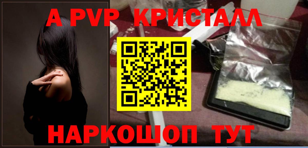 A-PVP кристаллы Волжск