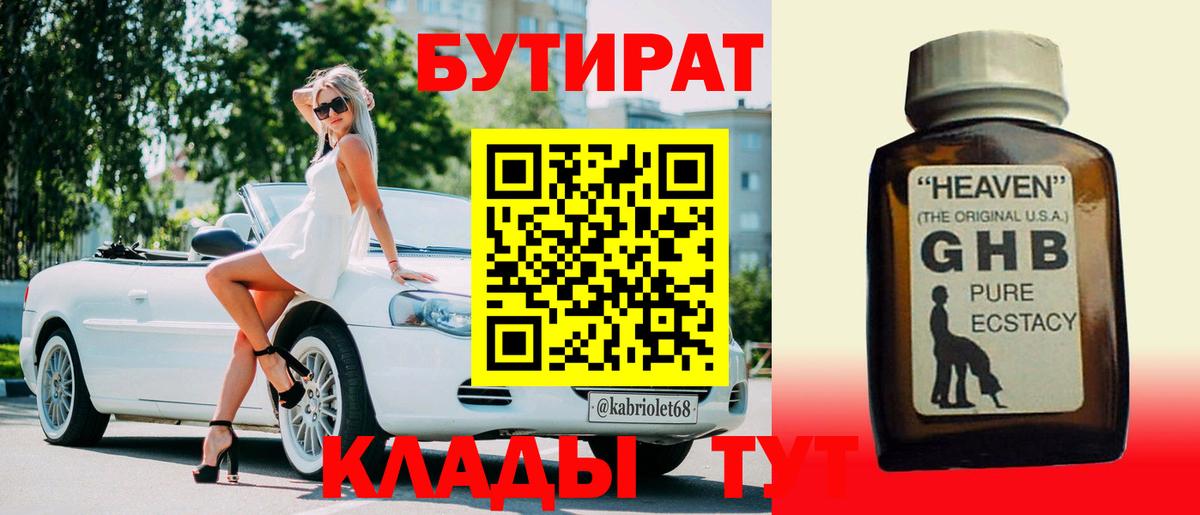 БУТИРАТ буратино  Вход с VPN  Волжск 