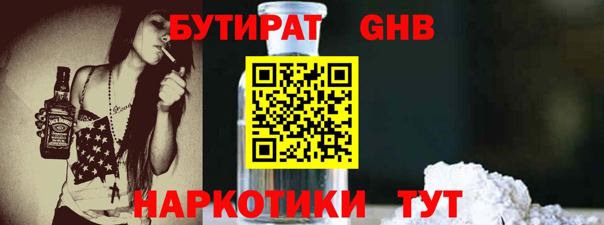 Бутират жидкий экстази Волжск