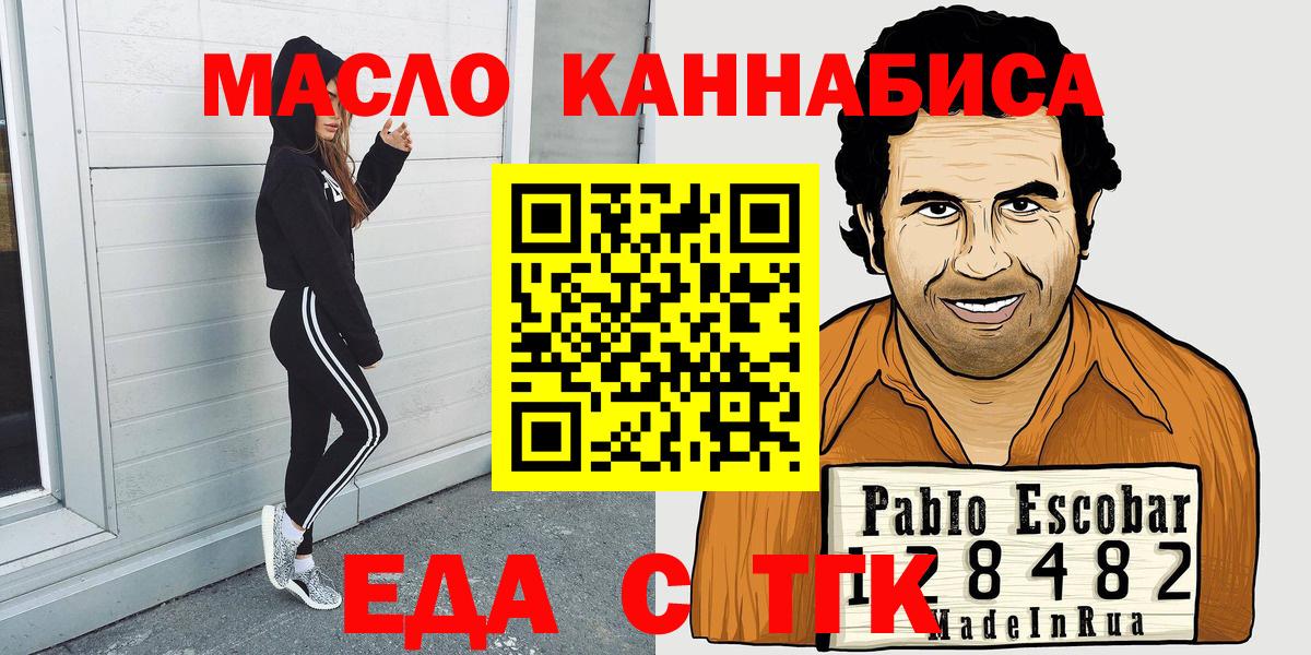 Еда ТГК конопля  Вход с VPN  Волжск 