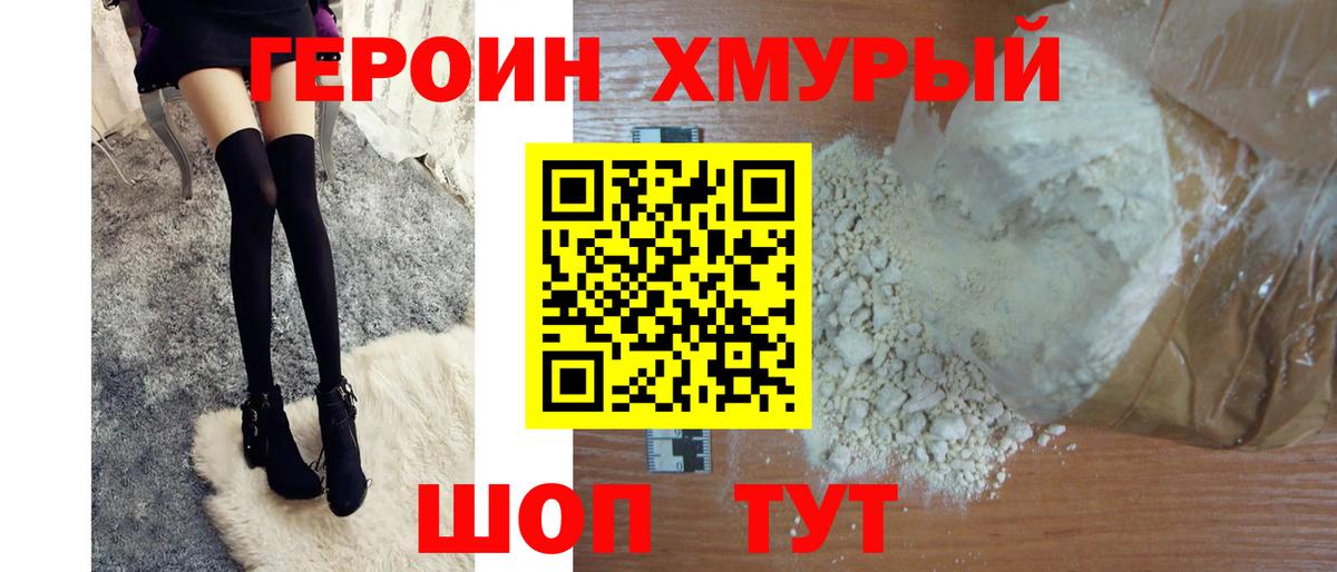 ГЕРОИН хмурый  Вход с VPN  ГЕРОИН  Волжск 