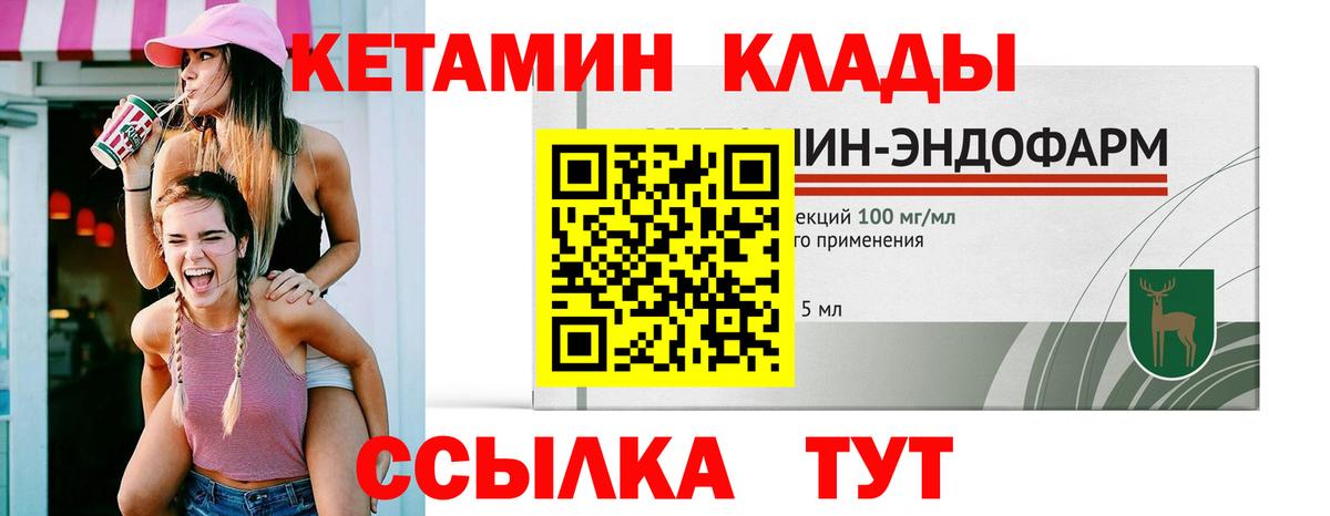 Кетамин VHQ Волжск