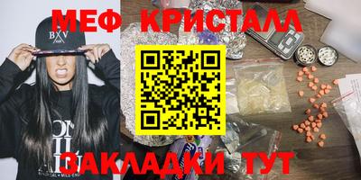 мяу мяу кристалл Бугуруслан