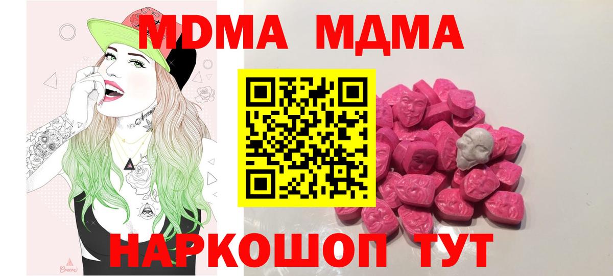 МДМА кристаллы Волжск
