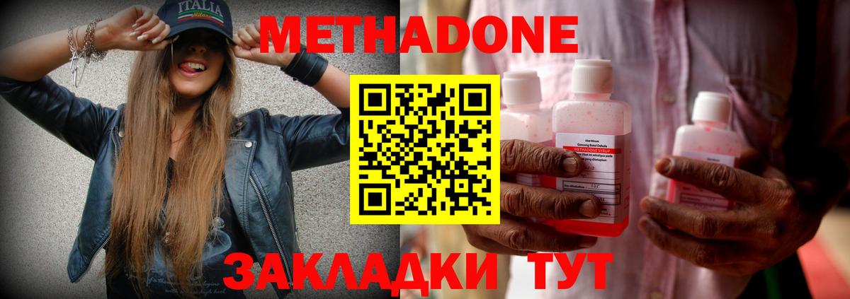 Метадон белоснежный Волжск