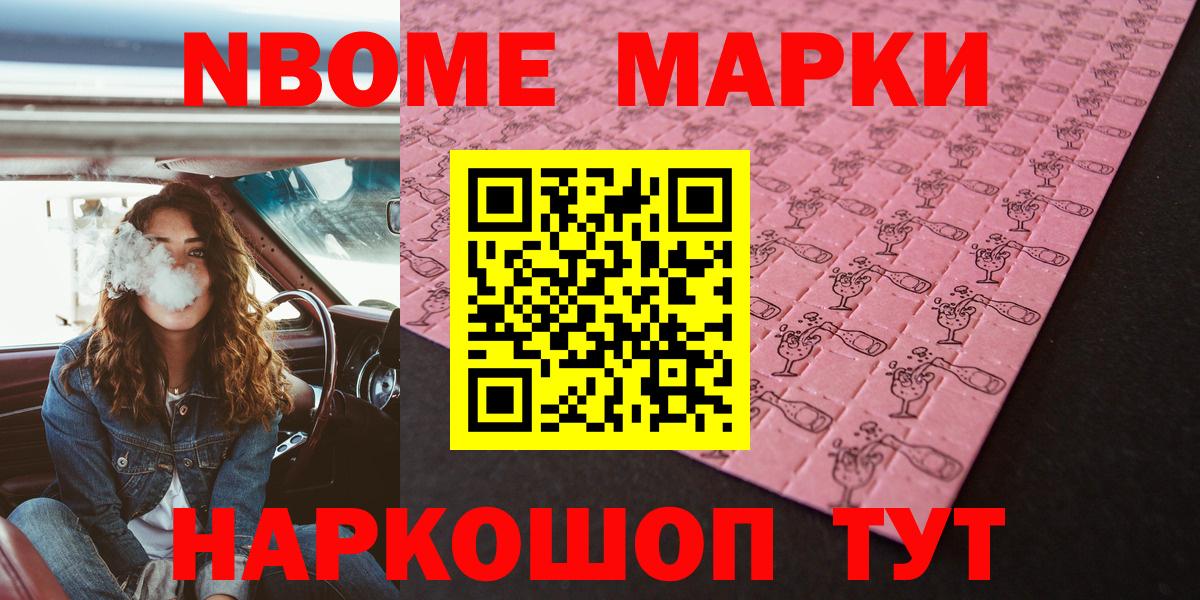 Марки N-bome 1,8мг  Вход с VPN  как найти наркотики  Волжск  Марки 25I-NBOMe 